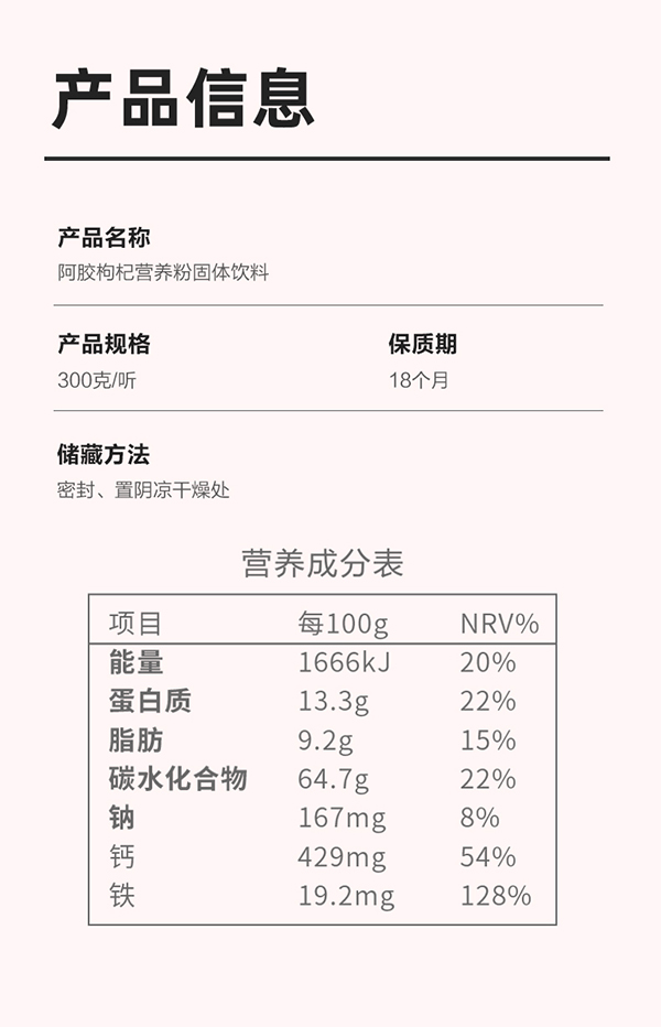 黃金搭檔阿膠枸杞營養(yǎng)粉詳情頁_08.png