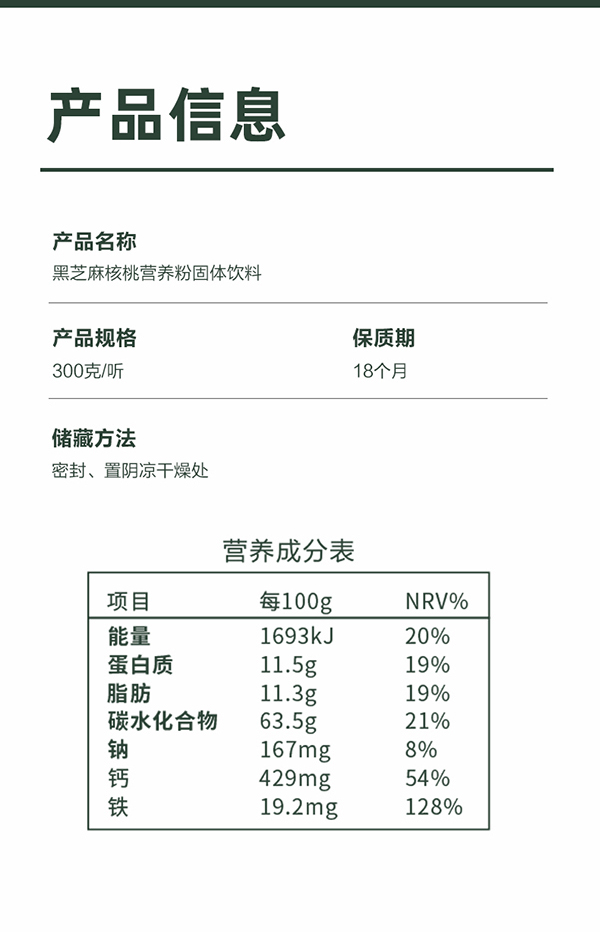 黃金搭檔黑芝麻核桃營(yíng)養(yǎng)粉詳情圖_10.jpg