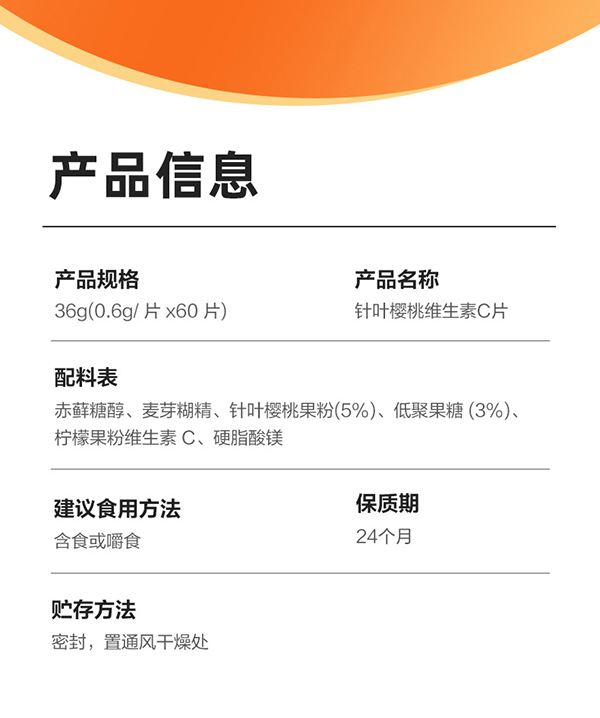黃金搭檔針葉櫻桃維生素C片詳情圖_07.jpg