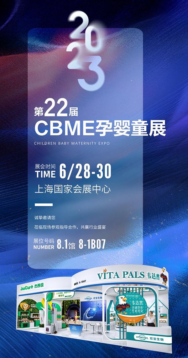 韋達(dá)普再會(huì)CBME孕嬰童展.jpg 韋達(dá)普再會(huì)CBME孕嬰童展.jpg