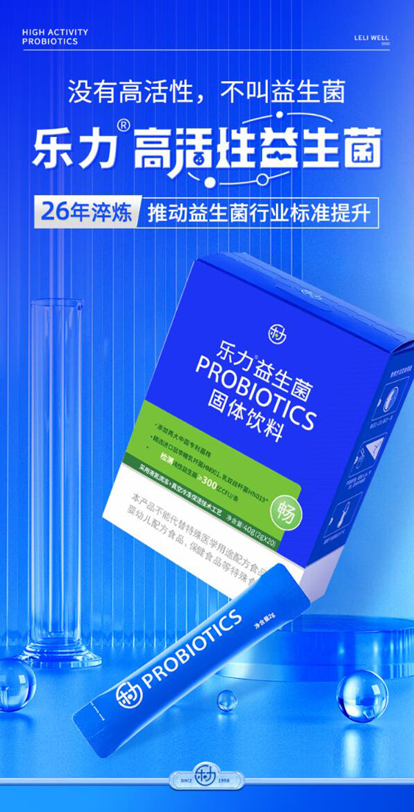 樂(lè)力高活性益生菌.jpg 樂(lè)力高活性益生菌.jpg