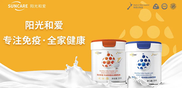 陽(yáng)光和愛(ài)免疫球蛋白調(diào)制乳粉3.jpg