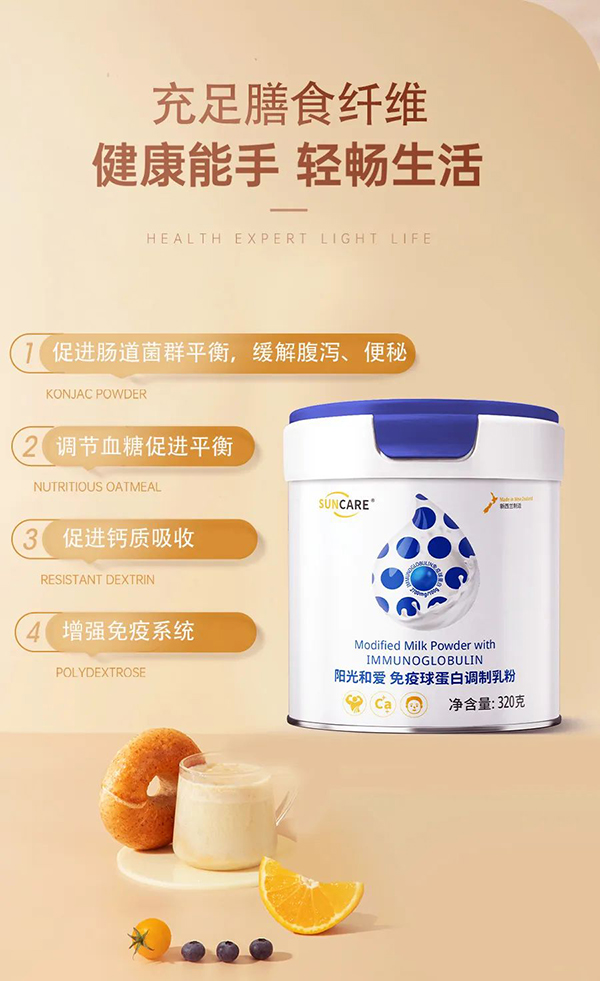 陽(yáng)光和愛(ài)免疫球蛋白調(diào)制乳粉 深邃藍(lán).jpg