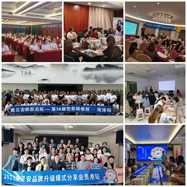 施貝安2023動銷中國廣東峰會10.jpg