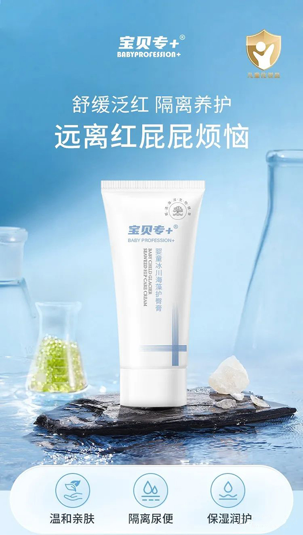 寶貝專+嬰童冰川海藻護(hù)臀膏代理.jpg 寶貝專+嬰童冰川海藻護(hù)臀膏代理.jpg