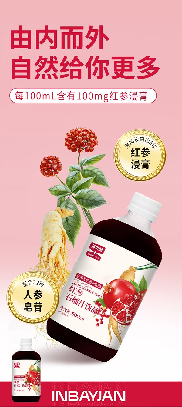 英貝健紅參石榴汁飲品 (3).jpg