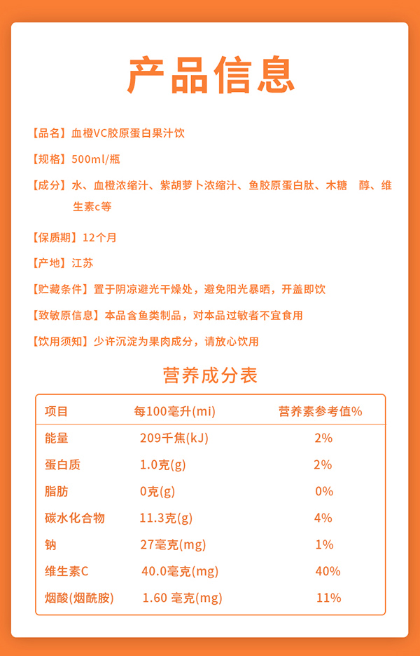 英貝健煥白日記血橙VC膠原蛋白飲 (7).jpg
