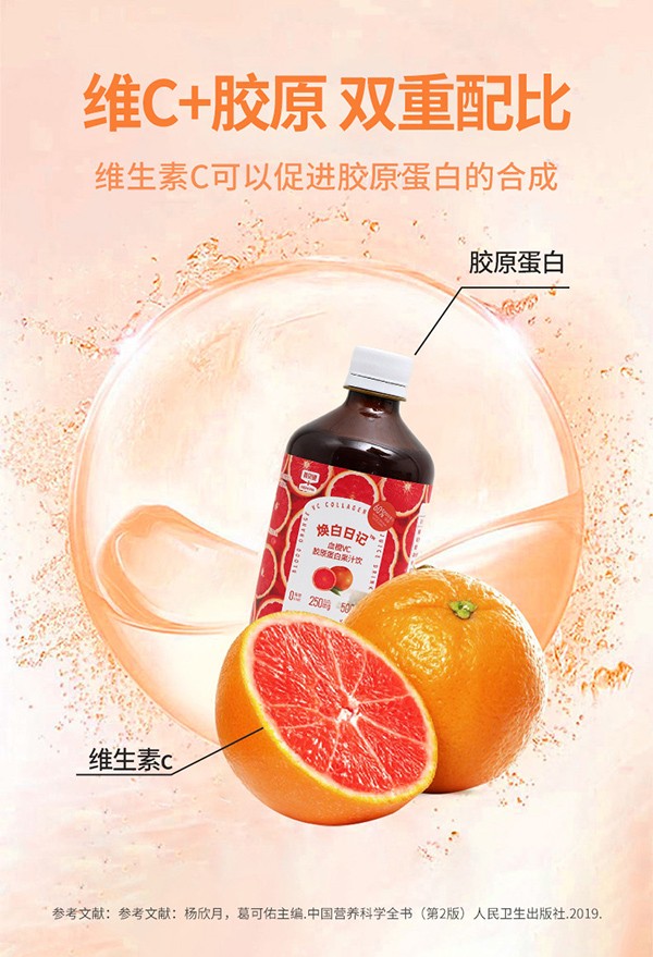 英貝健煥白日記血橙VC膠原蛋白飲 (5).jpg
