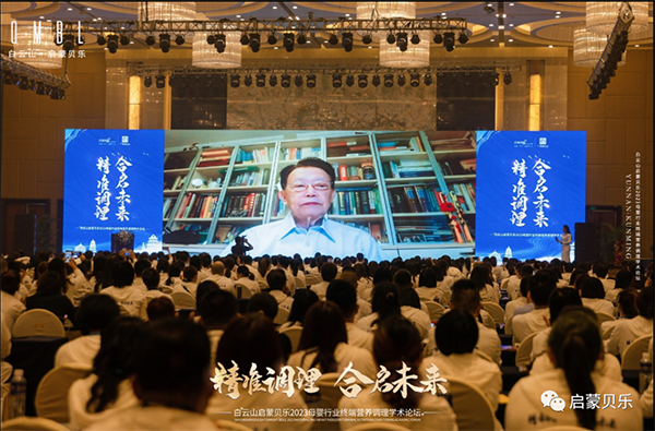 白云山啟蒙貝樂2023母嬰行業(yè)終端營養(yǎng)調(diào)理學術(shù)論壇08.png 白云山啟蒙貝樂2023母嬰行業(yè)終端營養(yǎng)調(diào)理學術(shù)論壇08.png