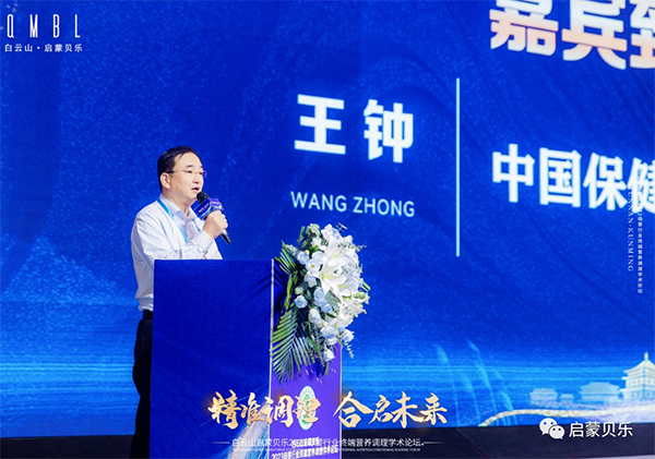 白云山啟蒙貝樂2023母嬰行業(yè)終端營養(yǎng)調(diào)理學術(shù)論壇10.png 白云山啟蒙貝樂2023母嬰行業(yè)終端營養(yǎng)調(diào)理學術(shù)論壇10.png