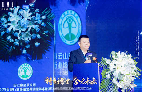 白云山啟蒙貝樂2023母嬰行業(yè)終端營養(yǎng)調(diào)理學術(shù)論壇11.png 白云山啟蒙貝樂2023母嬰行業(yè)終端營養(yǎng)調(diào)理學術(shù)論壇11.png