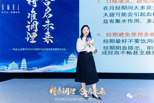 白云山啟蒙貝樂2023母嬰行業(yè)終端營養(yǎng)調(diào)理學術(shù)論壇13.png 白云山啟蒙貝樂2023母嬰行業(yè)終端營養(yǎng)調(diào)理學術(shù)論壇13.png