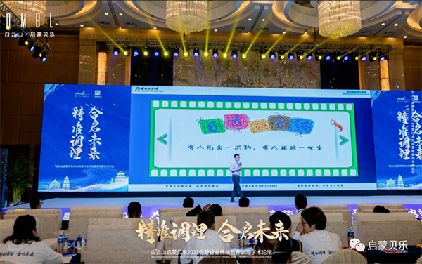 白云山啟蒙貝樂2023母嬰行業(yè)終端營養(yǎng)調(diào)理學術(shù)論壇14.png 白云山啟蒙貝樂2023母嬰行業(yè)終端營養(yǎng)調(diào)理學術(shù)論壇14.png