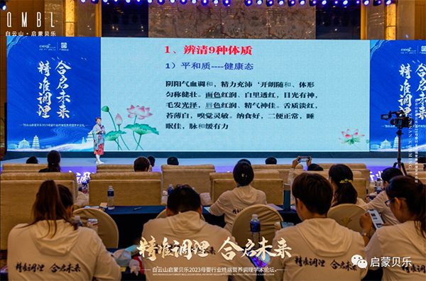 白云山啟蒙貝樂2023母嬰行業(yè)終端營養(yǎng)調(diào)理學術(shù)論壇15.png 白云山啟蒙貝樂2023母嬰行業(yè)終端營養(yǎng)調(diào)理學術(shù)論壇15.png