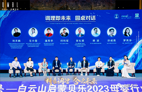 白云山啟蒙貝樂2023母嬰行業(yè)終端營養(yǎng)調(diào)理學術(shù)論壇16.png 白云山啟蒙貝樂2023母嬰行業(yè)終端營養(yǎng)調(diào)理學術(shù)論壇16.png