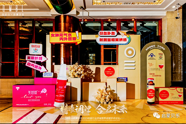 白云山啟蒙貝樂2023母嬰行業(yè)終端營養(yǎng)調(diào)理學術(shù)論壇19.png 白云山啟蒙貝樂2023母嬰行業(yè)終端營養(yǎng)調(diào)理學術(shù)論壇19.png