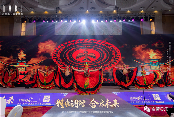 白云山啟蒙貝樂2023母嬰行業(yè)終端營養(yǎng)調(diào)理學術(shù)論壇20.png