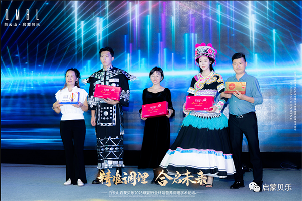 白云山啟蒙貝樂2023母嬰行業(yè)終端營養(yǎng)調(diào)理學術(shù)論壇22.png