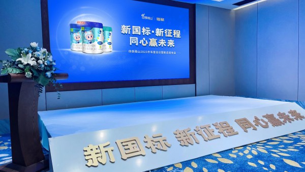 2023四季南山年中會(huì)議暨新品發(fā)布會(huì)圓滿落幕.jpg 2023四季南山年中會(huì)議暨新品發(fā)布會(huì)圓滿落幕.jpg