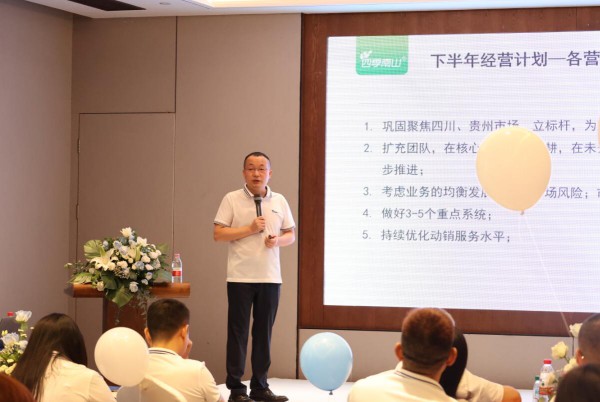 2023四季南山年中會(huì)議暨新品發(fā)布會(huì)圓滿落幕1.jpg 2023四季南山年中會(huì)議暨新品發(fā)布會(huì)圓滿落幕1.jpg