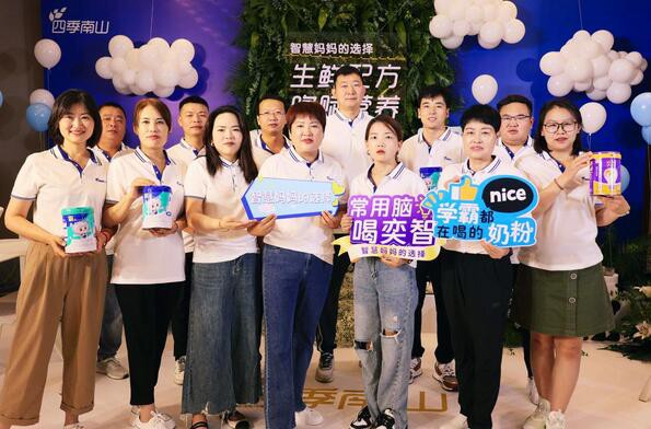 2023四季南山年中會(huì)議暨新品發(fā)布會(huì)圓滿落幕3.jpg 2023四季南山年中會(huì)議暨新品發(fā)布會(huì)圓滿落幕3.jpg