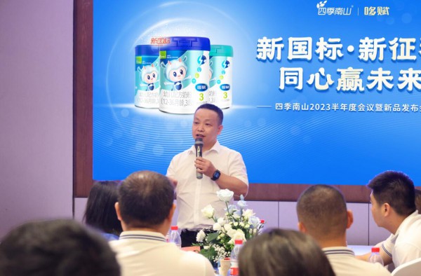 2023四季南山年中會(huì)議暨新品發(fā)布會(huì)圓滿落幕9.jpg 2023四季南山年中會(huì)議暨新品發(fā)布會(huì)圓滿落幕9.jpg