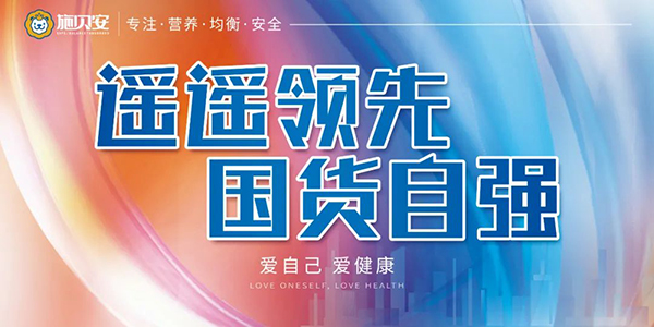 施貝安“遙遙領(lǐng)先 國貨自強(qiáng) 愛自己 愛健康”活動55.jpg 施貝安“遙遙領(lǐng)先 國貨自強(qiáng) 愛自己 愛健康”活動55.jpg