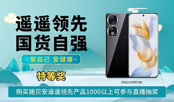 施貝安“遙遙領(lǐng)先 國貨自強(qiáng) 愛自己 愛健康”活動77.jpg 施貝安“遙遙領(lǐng)先 國貨自強(qiáng) 愛自己 愛健康”活動77.jpg