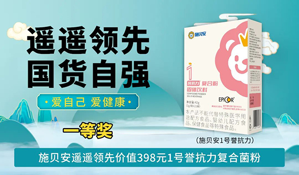 施貝安“遙遙領(lǐng)先 國貨自強(qiáng) 愛自己 愛健康”活動88.jpg 施貝安“遙遙領(lǐng)先 國貨自強(qiáng) 愛自己 愛健康”活動88.jpg