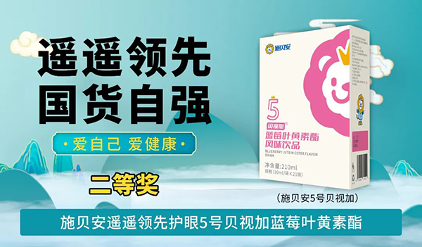 施貝安“遙遙領(lǐng)先 國貨自強(qiáng) 愛自己 愛健康”活動99.jpg 施貝安“遙遙領(lǐng)先 國貨自強(qiáng) 愛自己 愛健康”活動99.jpg