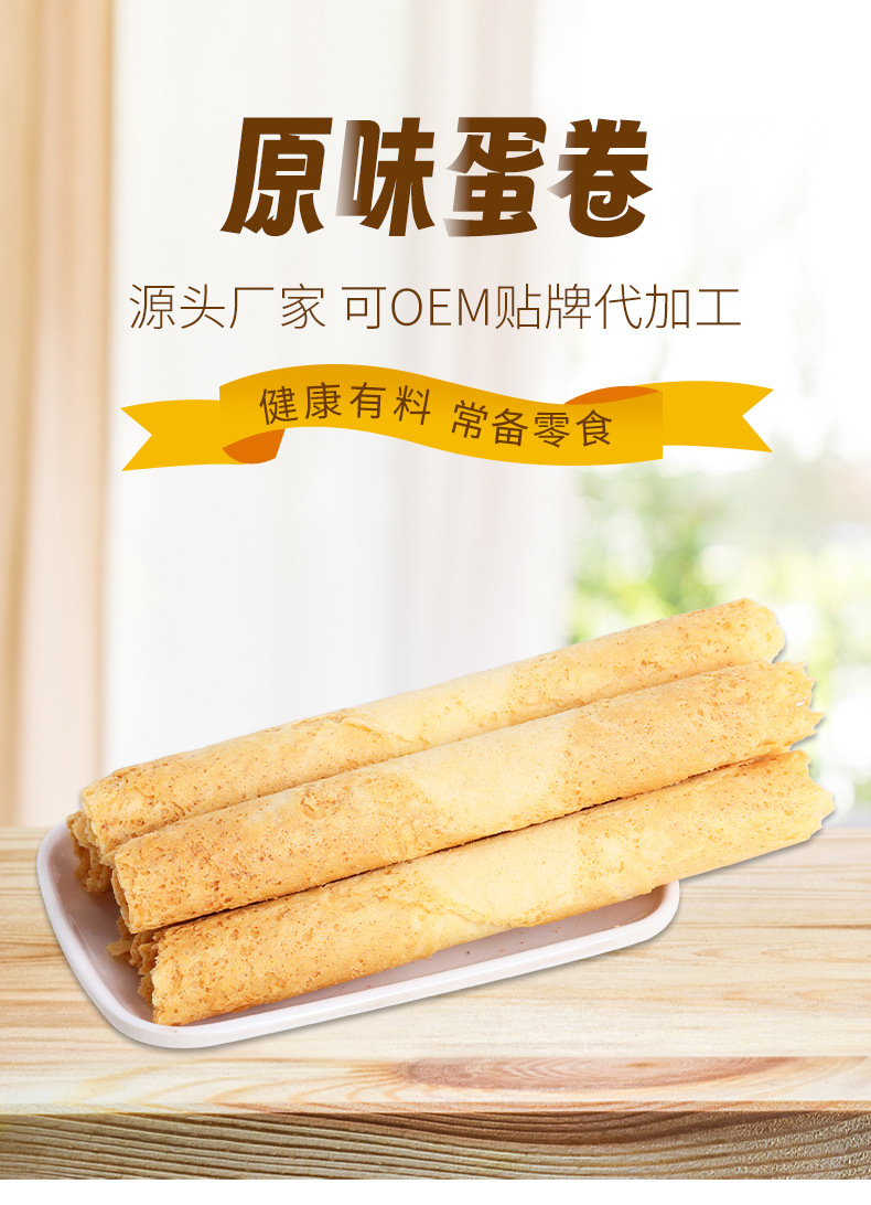 原味蛋卷 (1).jpg