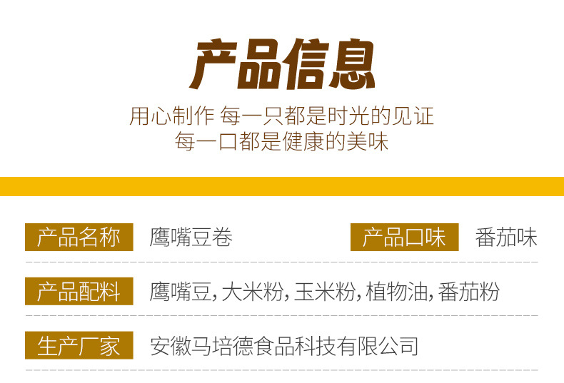 鷹嘴豆卷番茄味 (4).jpg