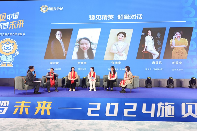 2024施貝安品質(zhì)營養(yǎng)榮耀盛典”圓滿閉幕12.jpg