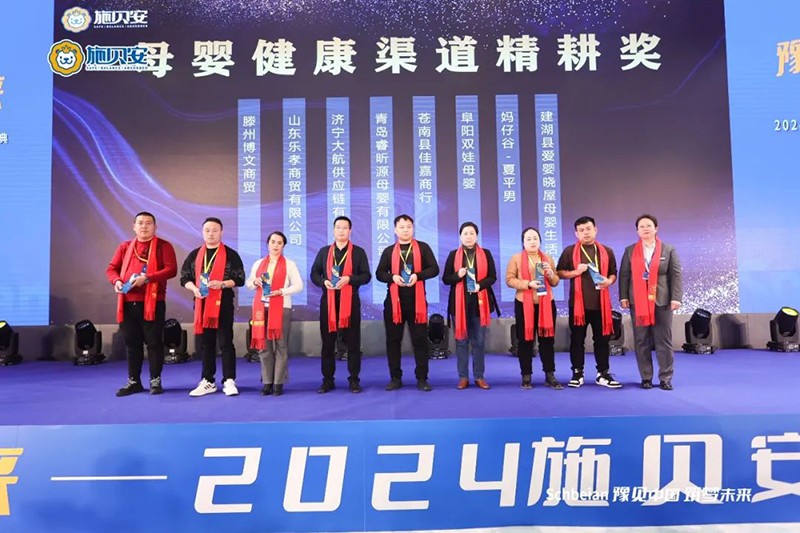 2024施貝安品質(zhì)營養(yǎng)榮耀盛典”圓滿閉幕18.jpg