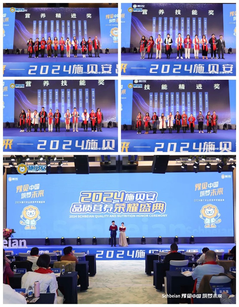 2024施貝安品質(zhì)營養(yǎng)榮耀盛典”圓滿閉幕21.jpg