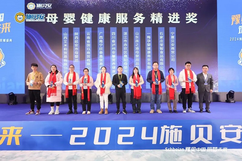 2024施貝安品質(zhì)營養(yǎng)榮耀盛典”圓滿閉幕19.jpg