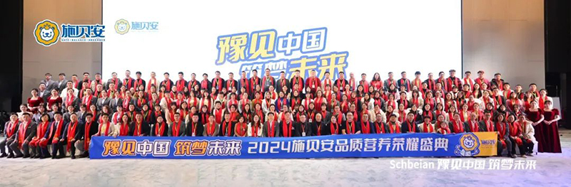 2024施貝安品質(zhì)營養(yǎng)榮耀盛典”圓滿閉幕30.jpg 2024施貝安品質(zhì)營養(yǎng)榮耀盛典”圓滿閉幕30.jpg