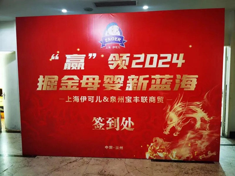 伊可兒EKOER特膳配方食品上市啟動會火熱開啟01.jpg