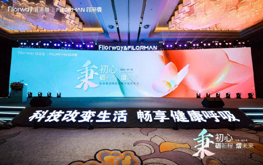 菲洛維2024年戰(zhàn)略暨品牌升級發(fā)布會.png 菲洛維2024年戰(zhàn)略暨品牌升級發(fā)布會.png