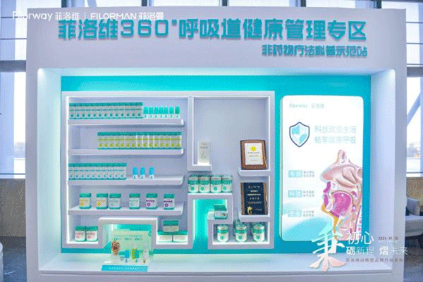 菲洛維2024年戰(zhàn)略暨品牌升級發(fā)布會5.png 菲洛維2024年戰(zhàn)略暨品牌升級發(fā)布會5.png