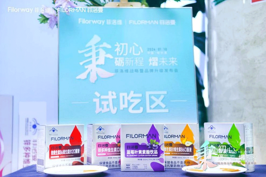 菲洛維2024年戰(zhàn)略暨品牌升級發(fā)布會11.png 菲洛維2024年戰(zhàn)略暨品牌升級發(fā)布會11.png