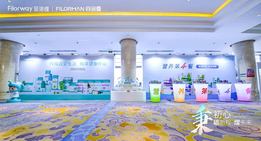 菲洛維2024年戰(zhàn)略暨品牌升級發(fā)布會16.png 菲洛維2024年戰(zhàn)略暨品牌升級發(fā)布會16.png