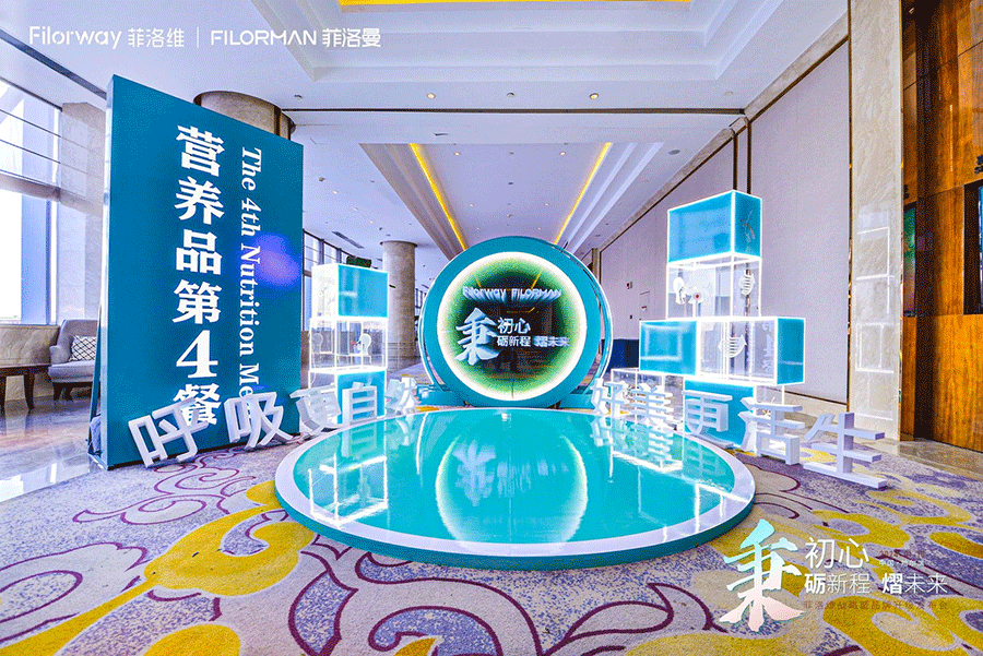 菲洛維2024年戰(zhàn)略暨品牌升級發(fā)布會17.png 菲洛維2024年戰(zhàn)略暨品牌升級發(fā)布會17.png