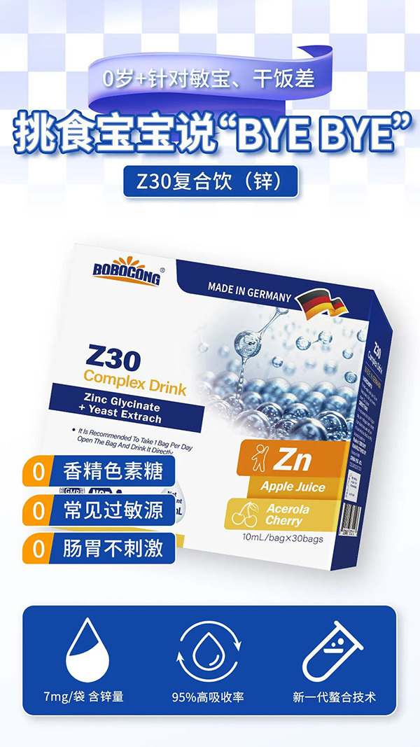 BOBOCONG彬王特醫(yī)Z30復合飲(鋅).jpg BOBOCONG彬王特醫(yī)Z30復合飲(鋅).jpg
