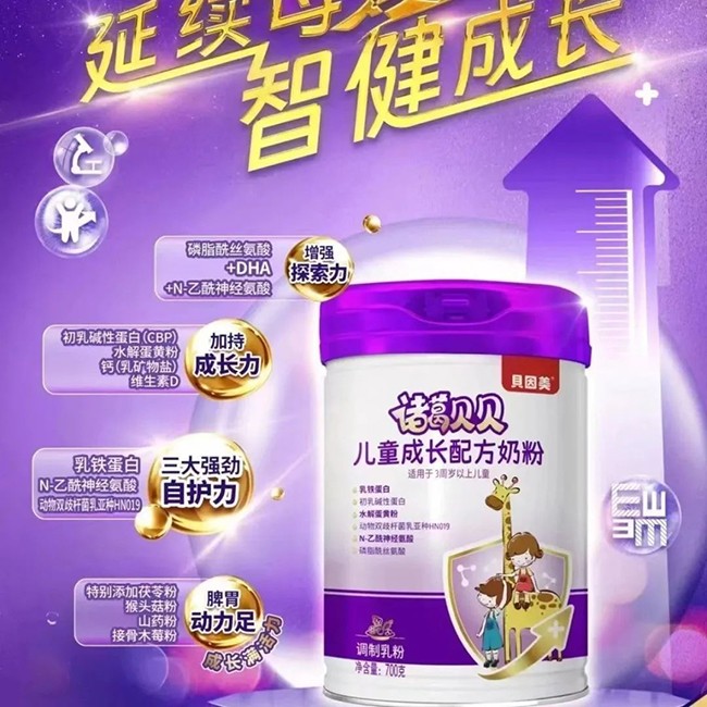 貝因美諸葛貝貝兒童成長(zhǎng)配方奶粉