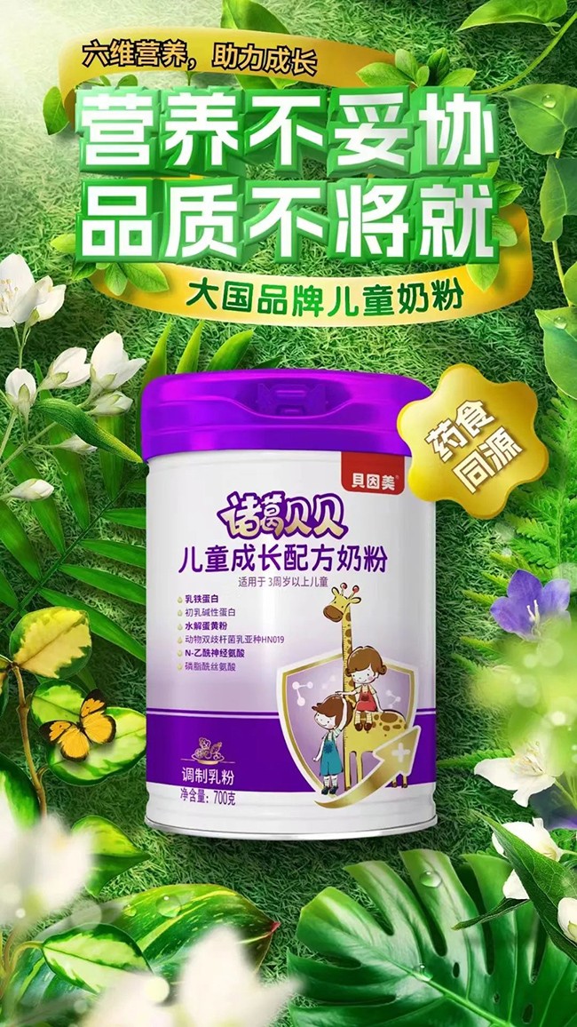貝因美諸葛貝貝兒童成長(zhǎng)配方奶粉