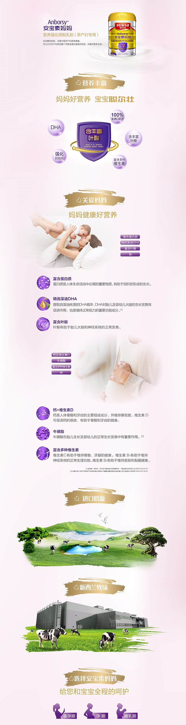 聰爾壯安寶素媽媽營養(yǎng)強化調制乳粉詳情.jpg 聰爾壯安寶素媽媽營養(yǎng)強化調制乳粉詳情.jpg