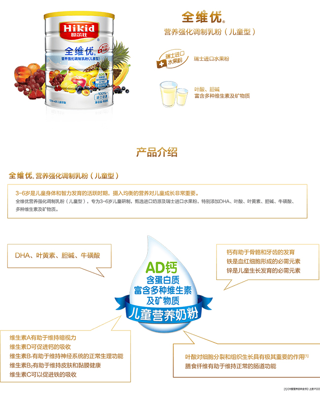 聰爾壯全維優(yōu)營(yíng)養(yǎng)強(qiáng)化調(diào)制乳粉(兒童型)詳情.jpg 聰爾壯全維優(yōu)營(yíng)養(yǎng)強(qiáng)化調(diào)制乳粉(兒童型)詳情.jpg