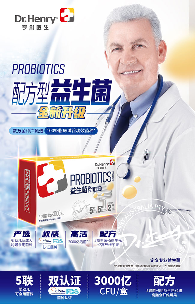 亨利醫(yī)生益生菌粉詳情_(kāi)01.jpg
