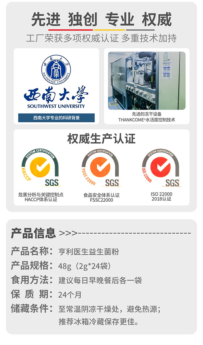 亨利醫(yī)生益生菌粉詳情_(kāi)07.jpg